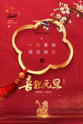 中国风新年海报