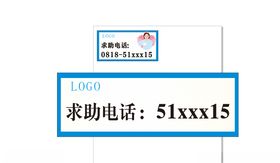 求助电话
