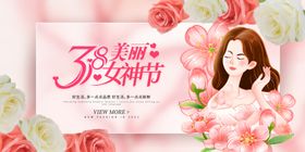 浪漫女神节花卉美女海报