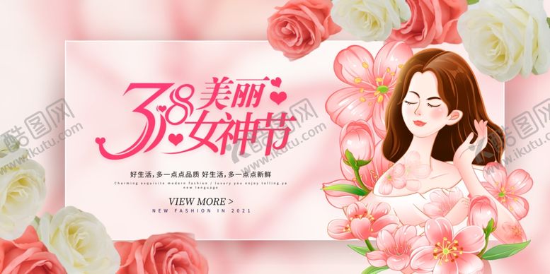 编号：37625004022102061634【酷图网】源文件下载-浪漫女神节花卉美女海报