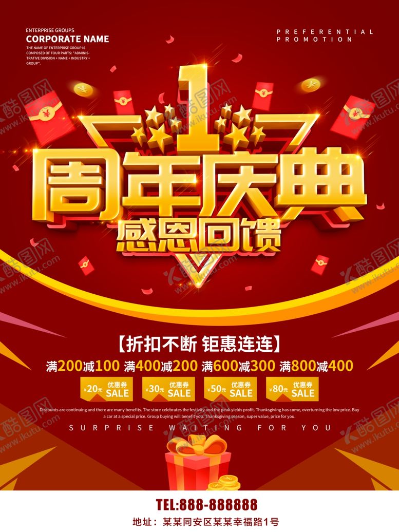 编号：93240010140513564692【酷图网】源文件下载-周年庆典