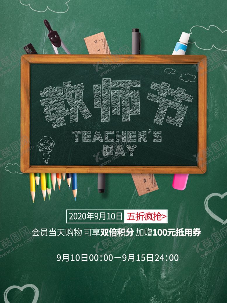 编号：53507905121618304585【酷图网】源文件下载-教师节
