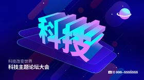 科技现代网络背景板