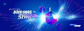 智能科技背景蓝色展板KV主会议