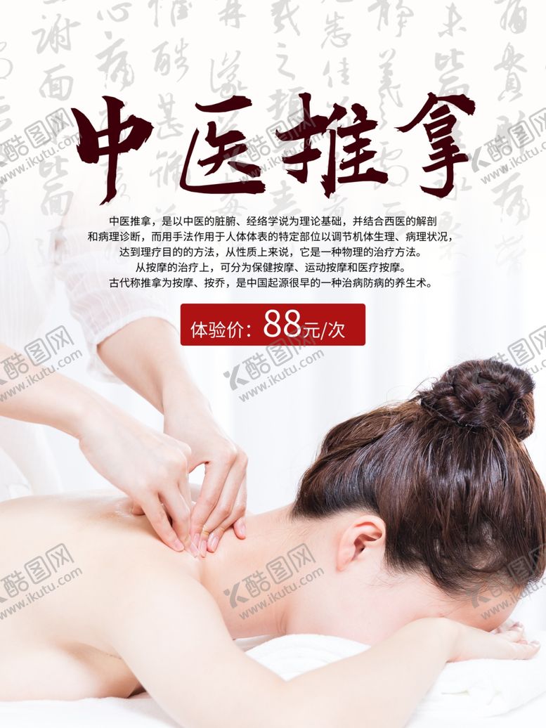 编号：90168605050257586557【酷图网】源文件下载-推拿
