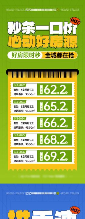 315特价秒杀地产海报