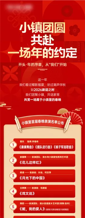 新年活动节目单长图海报