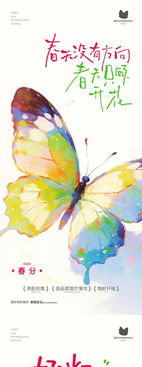 春分节气外出踏青情侣插画海报