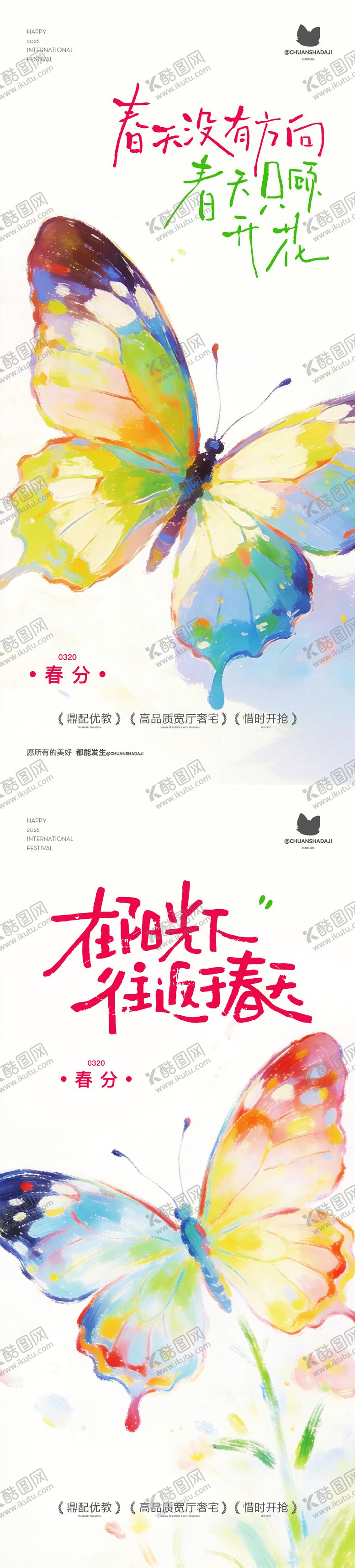 编号：29134003140204536491【酷图网】源文件下载-春分节气插画