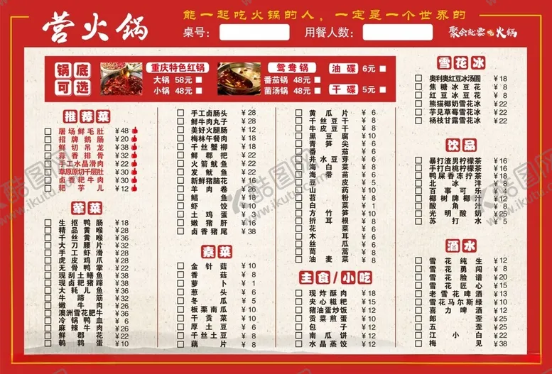 编号：66752512041128439064【酷图网】源文件下载-火锅店菜单