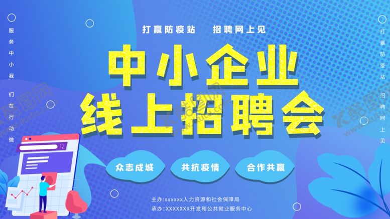 编号：79869409170503229343【酷图网】源文件下载-招聘