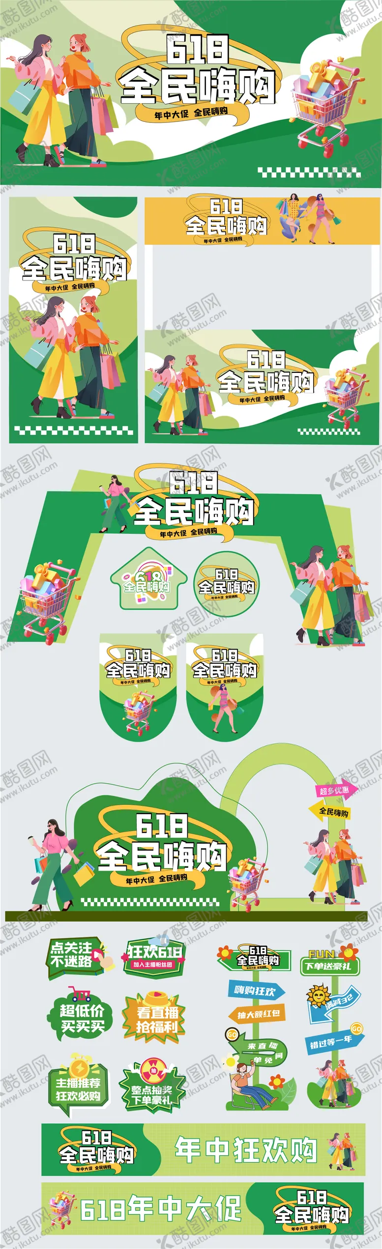 编号：51492106152234117771【酷图网】源文件下载-618线下物料