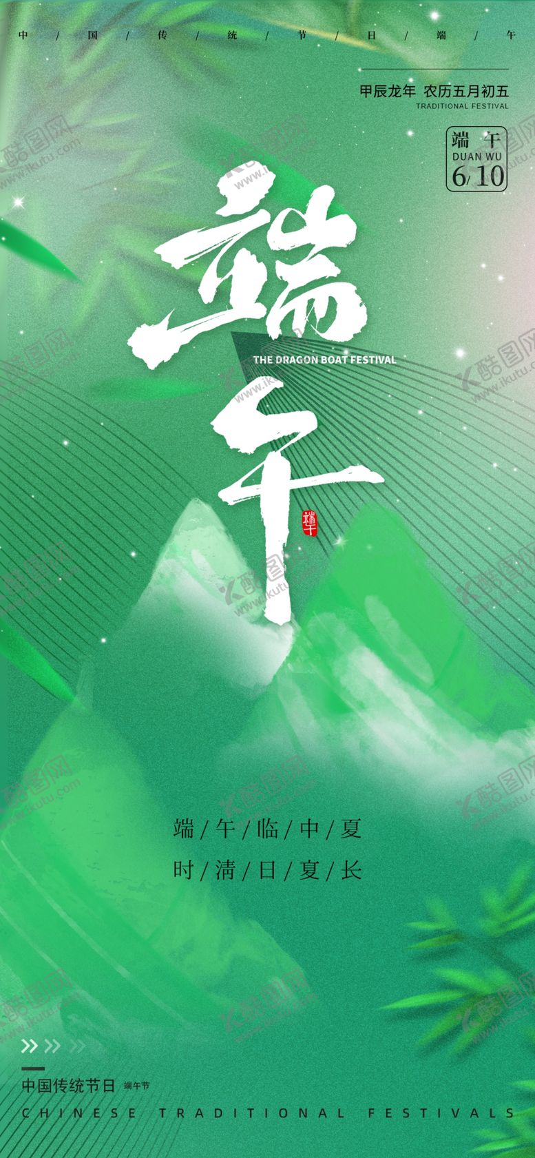 编号：43847701240745486010【酷图网】源文件下载-端午节