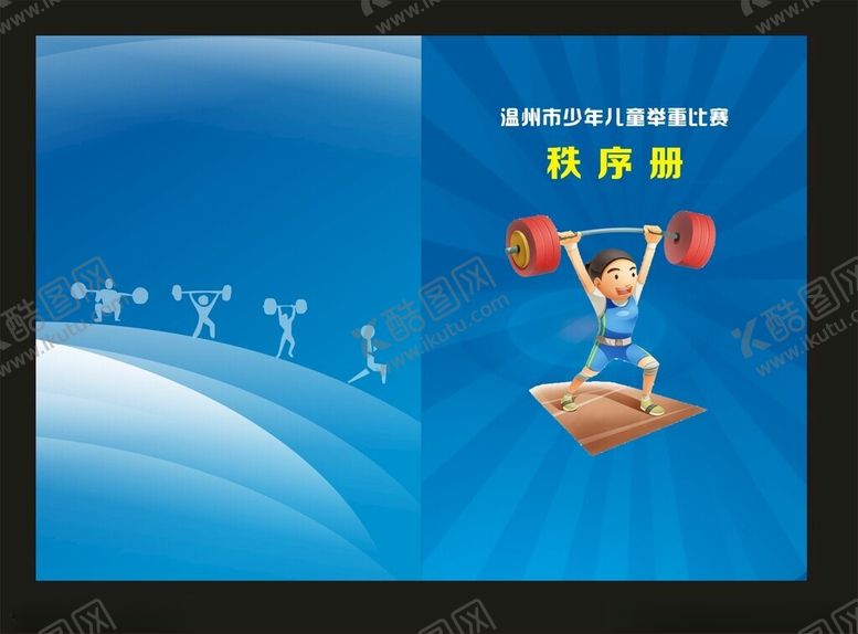 编号：45197909230608117178【酷图网】源文件下载-举重文化墙