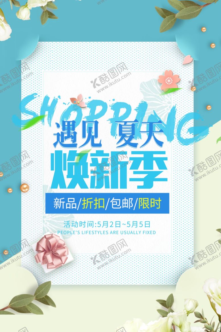 编号：88899307071806568700【酷图网】源文件下载-夏季换新