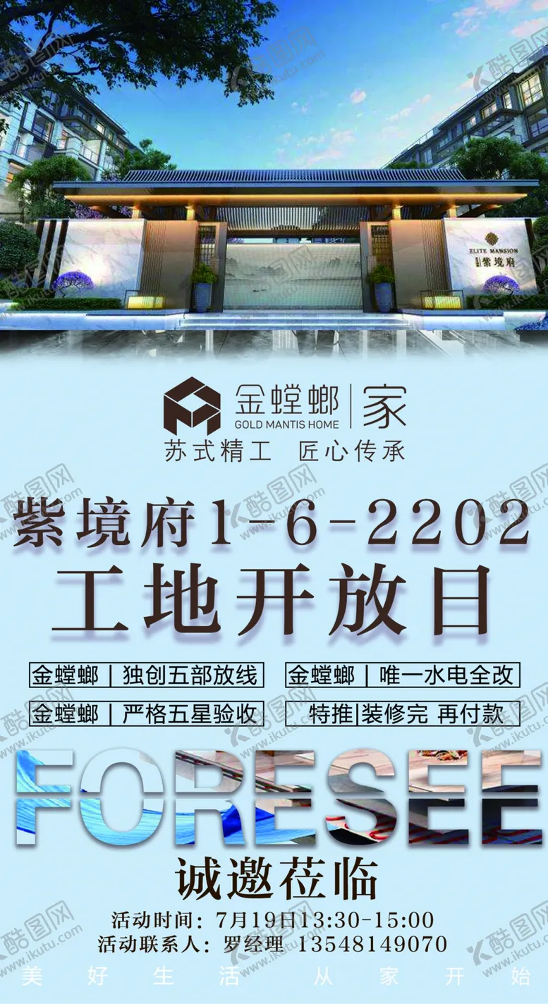 编号：89145910281632285231【酷图网】源文件下载-工地开放日