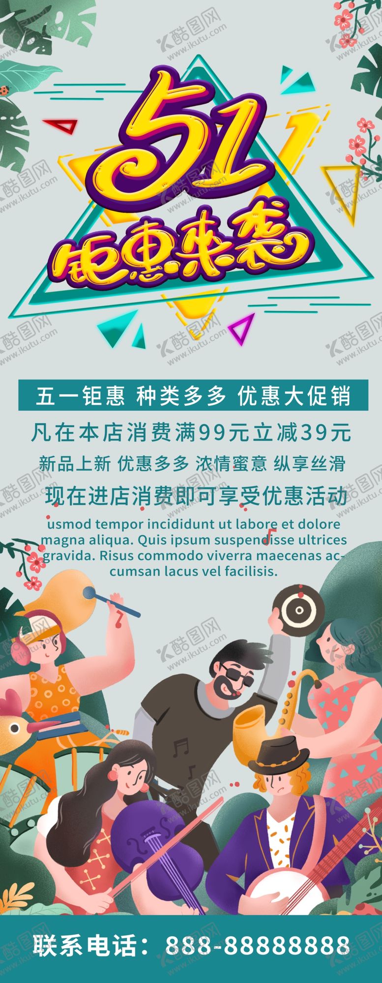 编号：83662501260136223969【酷图网】源文件下载-五一促销展架