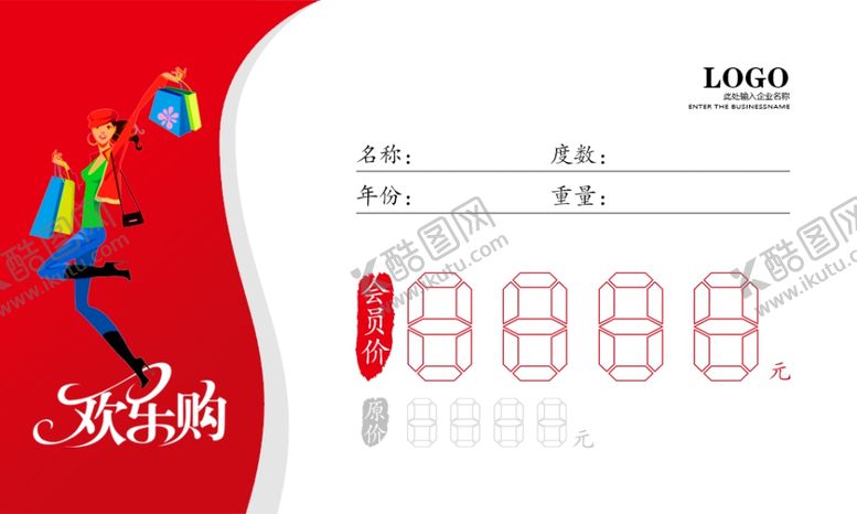 编号：63027809300852559909【酷图网】源文件下载-价签
