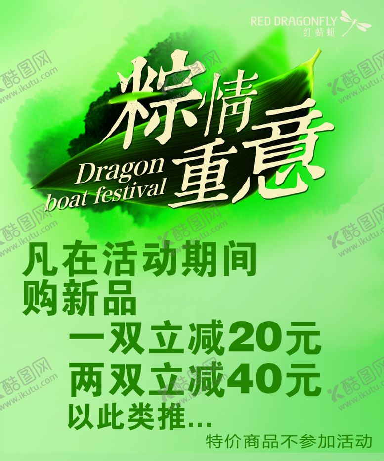 编号：93259607030542592112【酷图网】源文件下载-端午