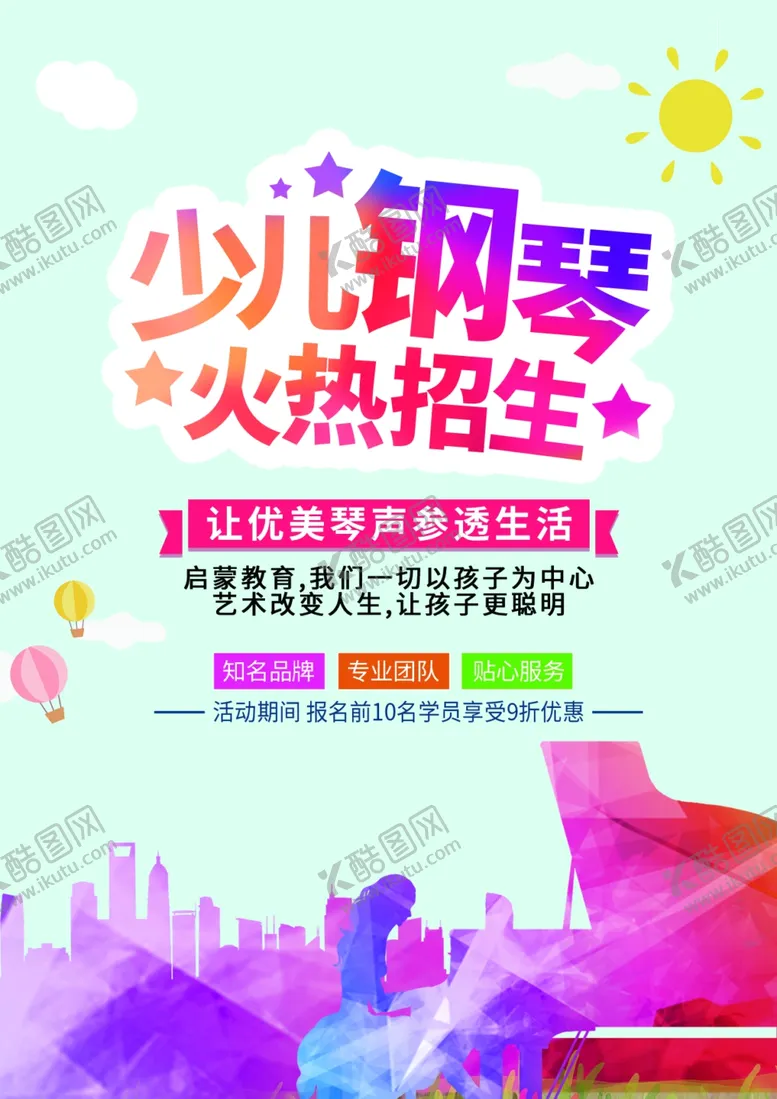 编号：79947906271446475636【酷图网】源文件下载-音乐