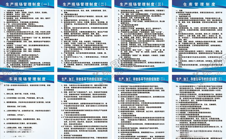 编号：67789703291828457850【酷图网】源文件下载-生产现场管理制度
