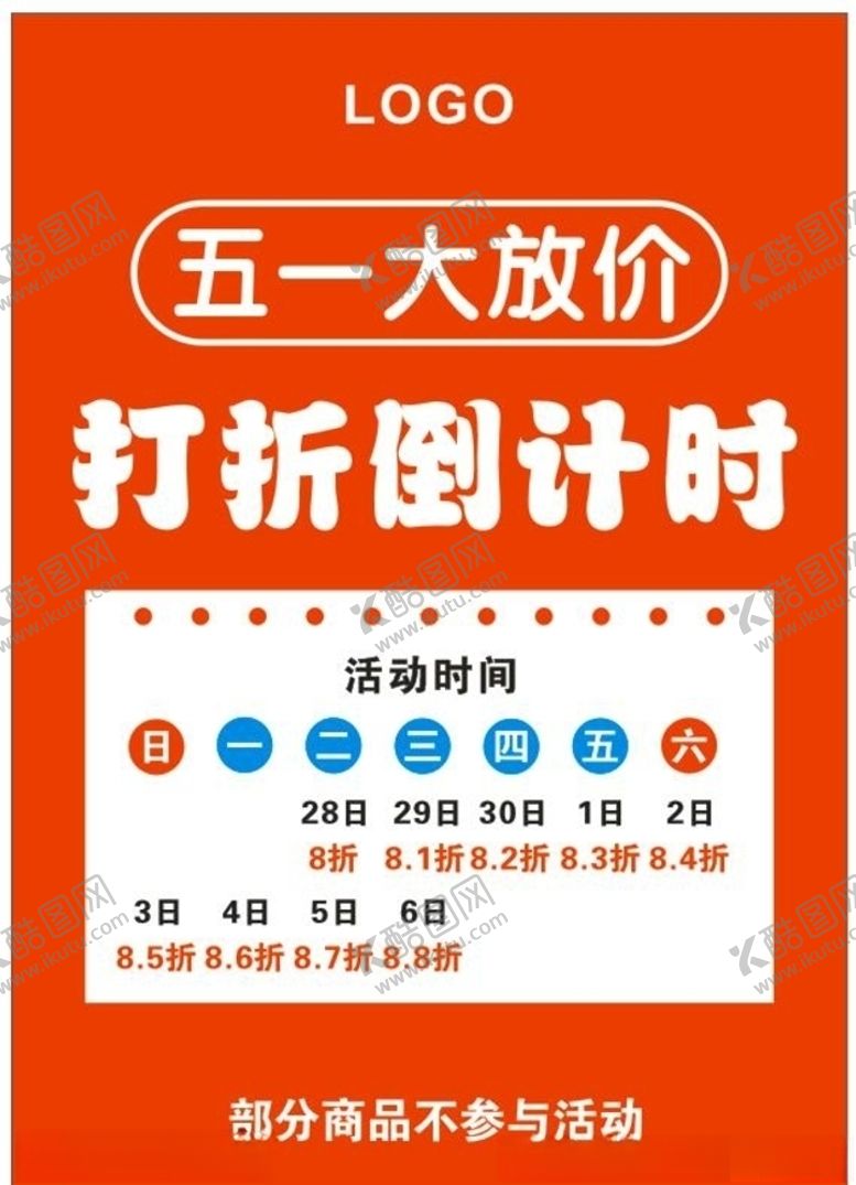编号：26455410302157095743【酷图网】源文件下载-五一大放价打折倒计时活动海报