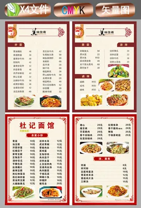 菜单农家特色谱黄瓜腐干