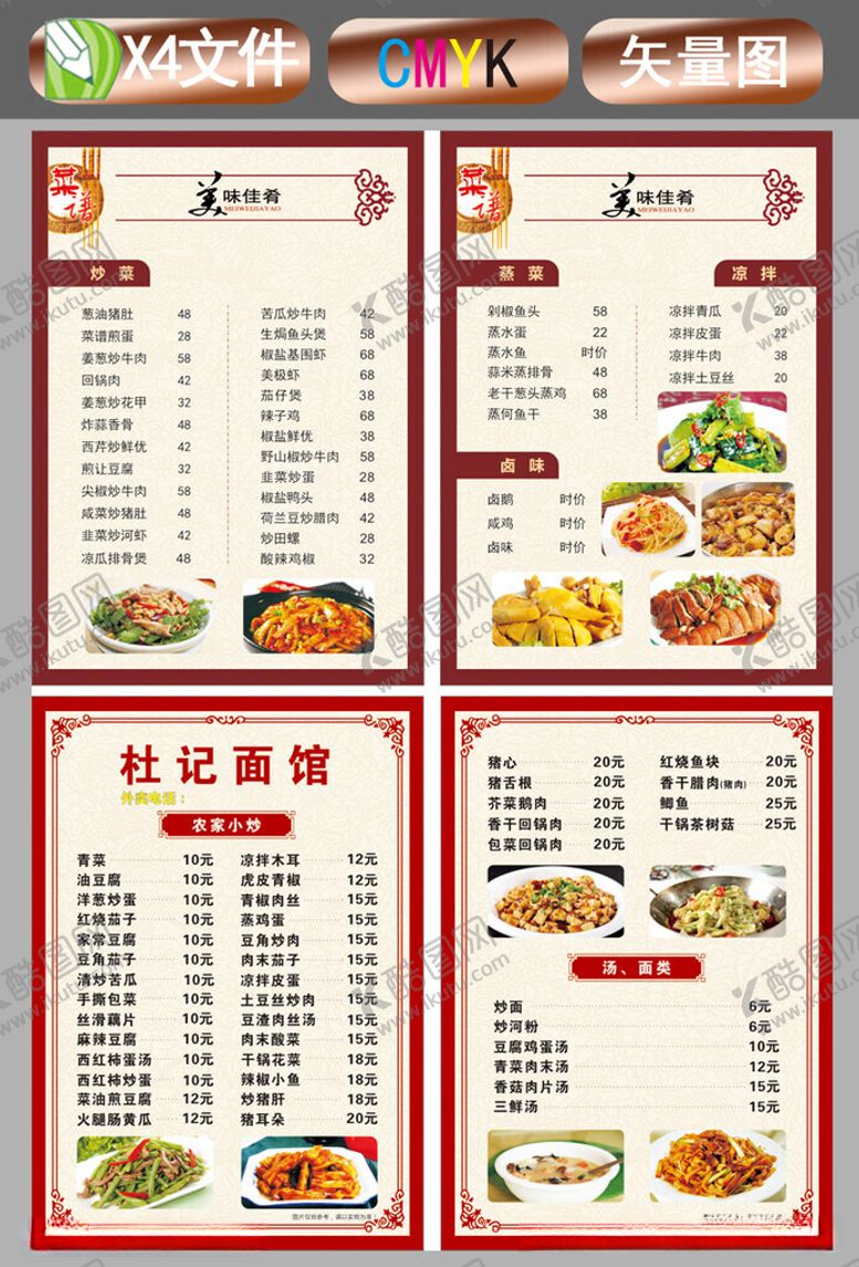 编号：90221612100804206086【酷图网】源文件下载-菜单