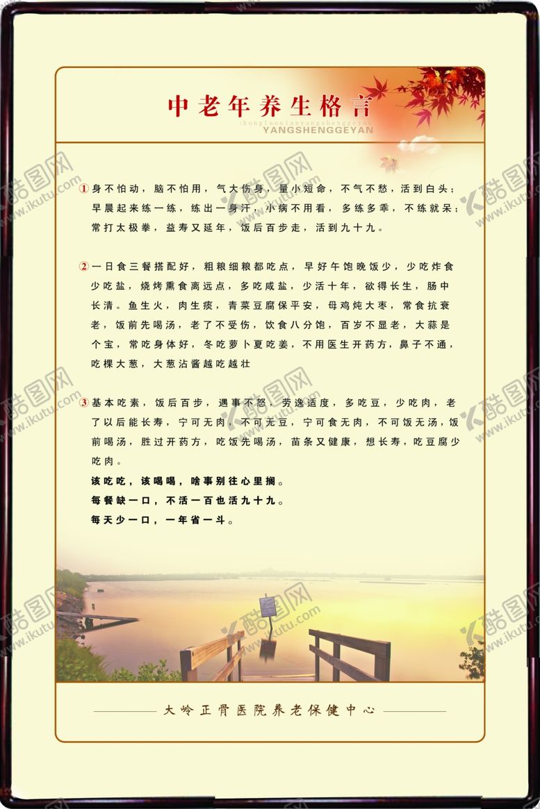 编号：89131202220412259723【酷图网】源文件下载-中老年养生保健