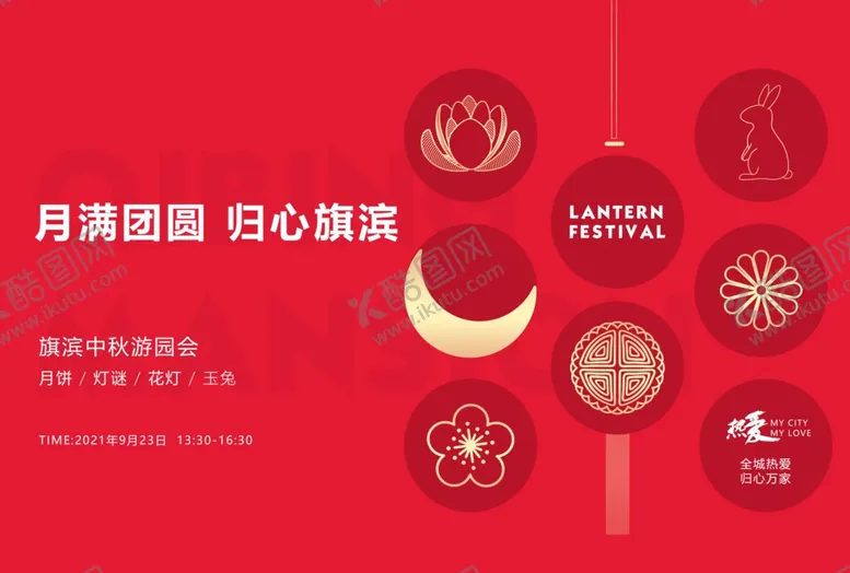 编号：98937607020225477117【酷图网】源文件下载-中秋节