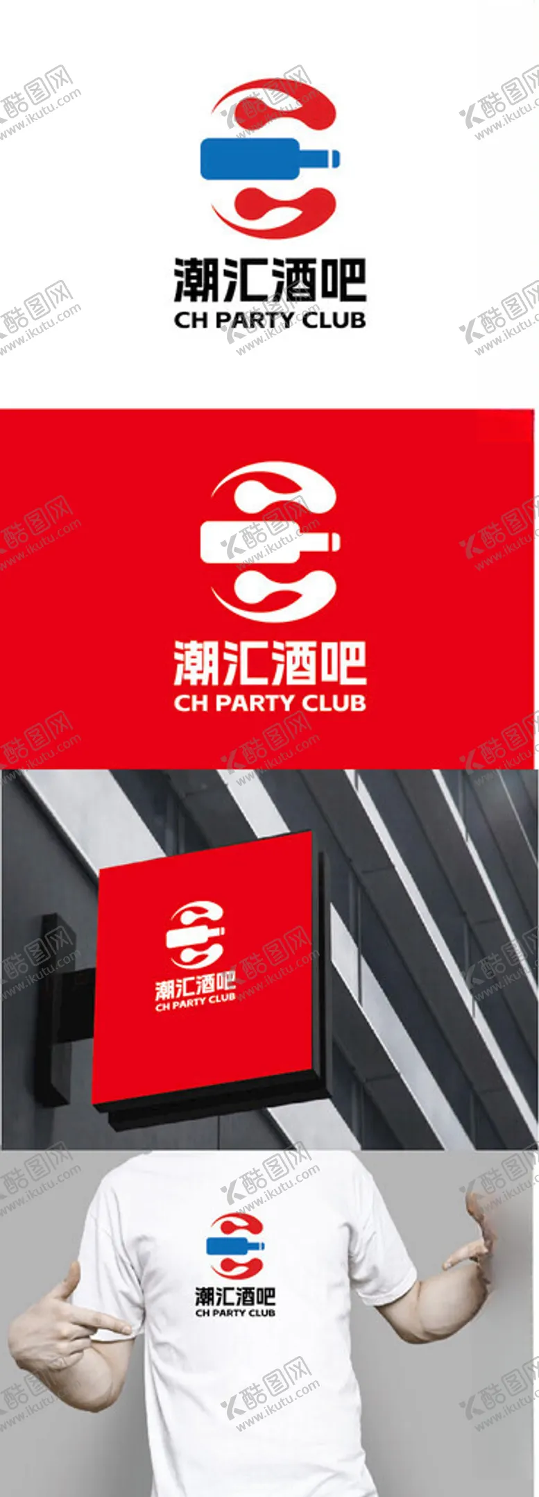编号：20411202061224272200【酷图网】源文件下载-酒吧标识设计
