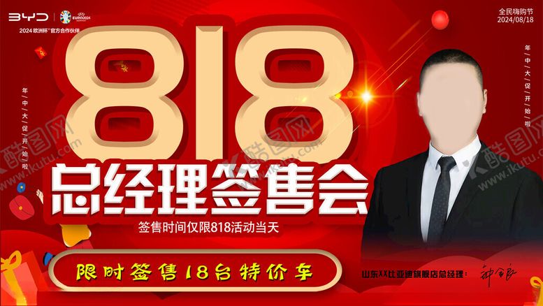 编号：16426502190740247828【酷图网】源文件下载-818总经理签售会