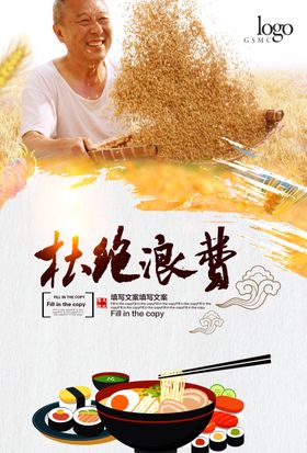 珍惜粮食光盘宣传展板宣传