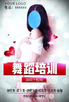 舞蹈培训