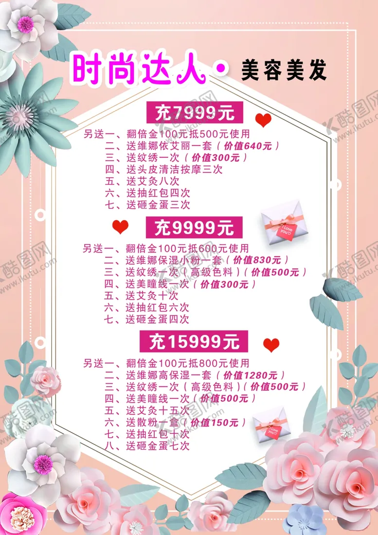 编号：78187106270010143612【酷图网】源文件下载-时尚达人美容美发
