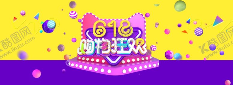 编号：81955409110314532002【酷图网】源文件下载-618促销
