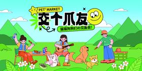 宠物欢乐户外聚会