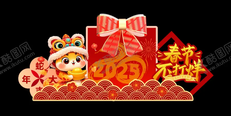 编号：67960201182310266263【酷图网】源文件下载-春节不打烊