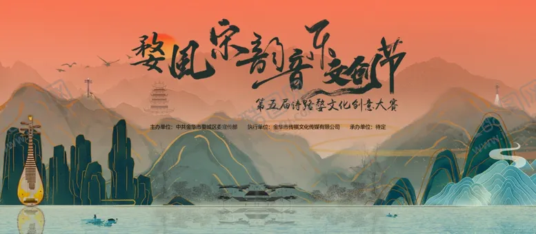 编号：30969002161813577925【酷图网】源文件下载-宋韵音乐节