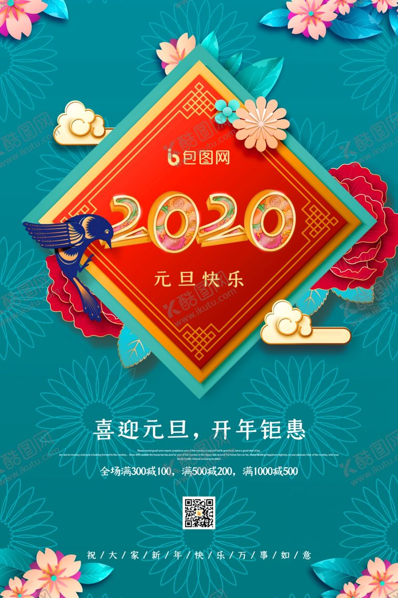 编号：21059109191112468745【酷图网】源文件下载-元旦海报