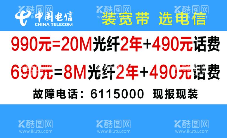 编号：08451710022219426302【酷图网】源文件下载-电信宽带