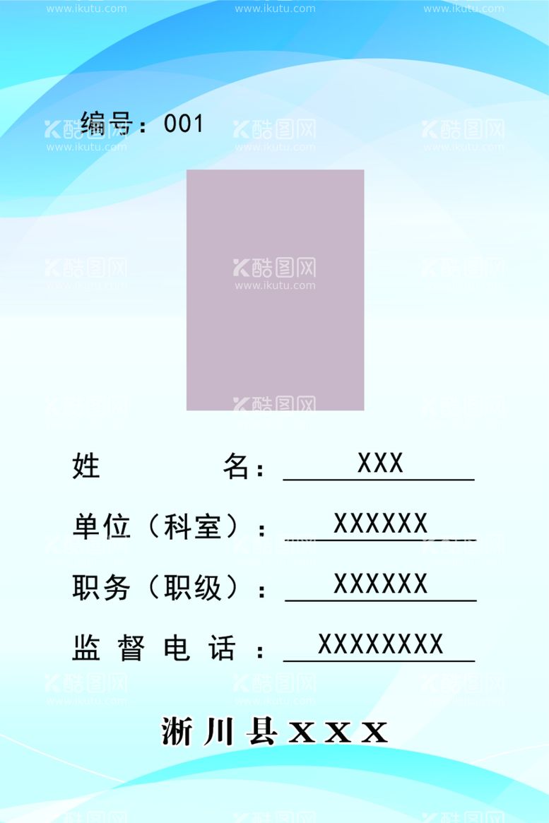 编号：50962911252236341148【酷图网】源文件下载-工作证