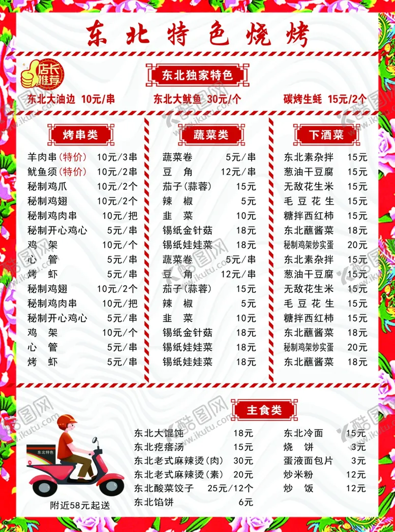 编号：52164902161826506518【酷图网】源文件下载-东北特色烧烤菜单