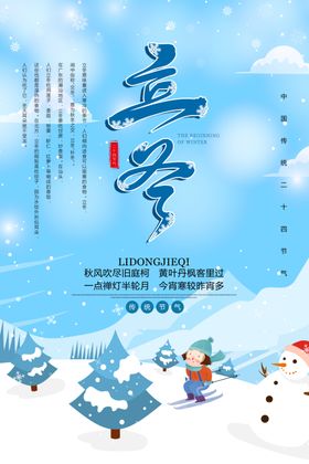 立冬唯美节气海报