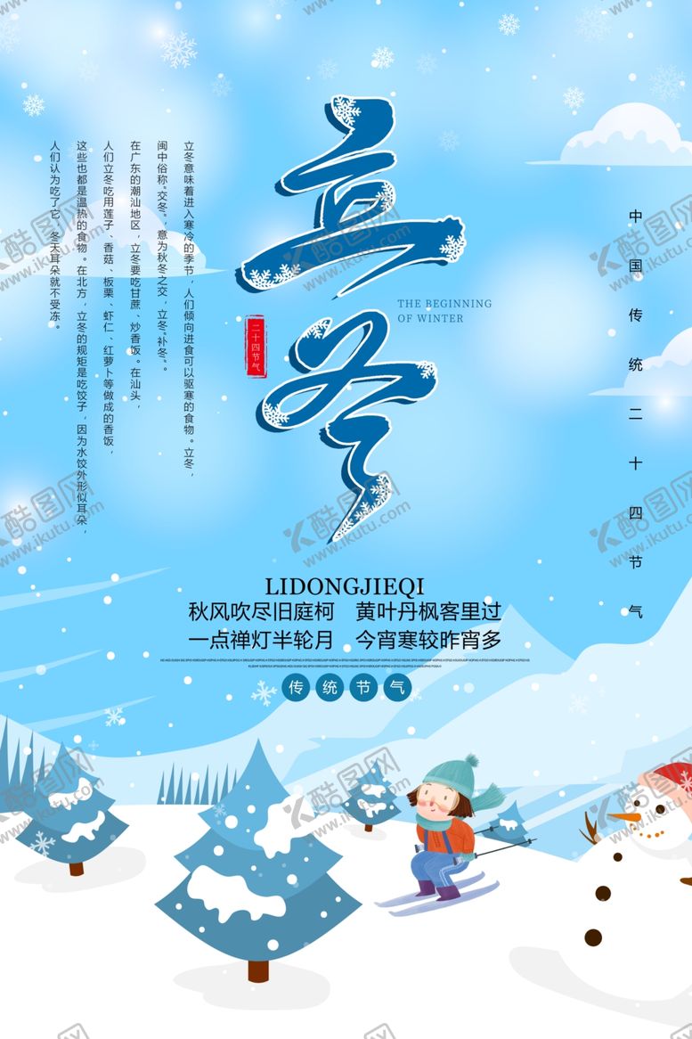 编号：32888412160424419490【酷图网】源文件下载-立冬