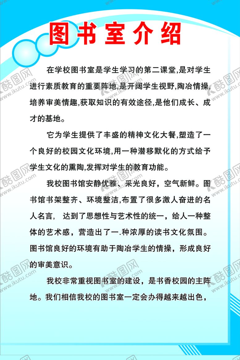 编号：10327609291324097410【酷图网】源文件下载- 图书馆展板标语