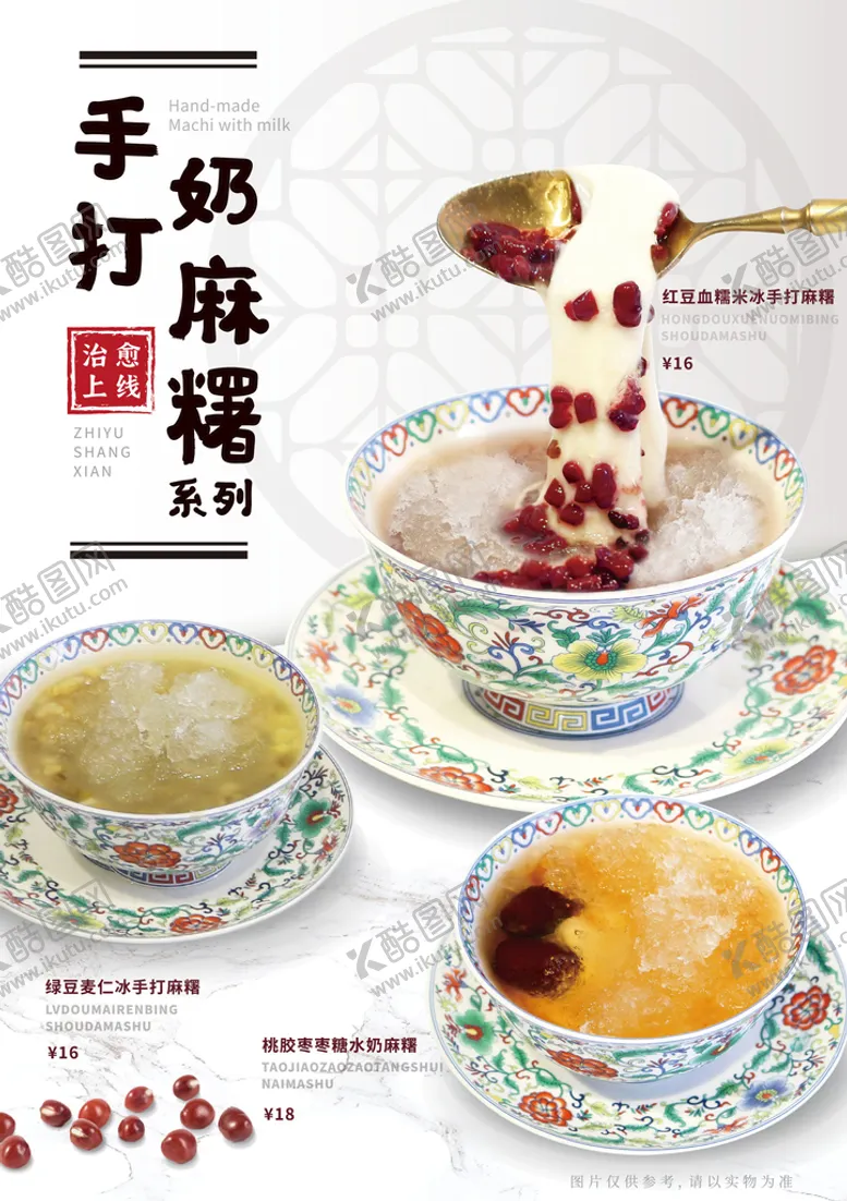 编号：24386509180521527540【酷图网】源文件下载-麻薯海报 
