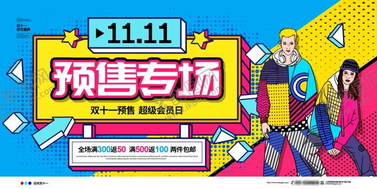 编号：91905010192128222267【酷图网】源文件下载-双十一