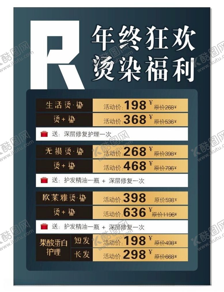 编号：71054601270204547913【酷图网】源文件下载-美发海报
