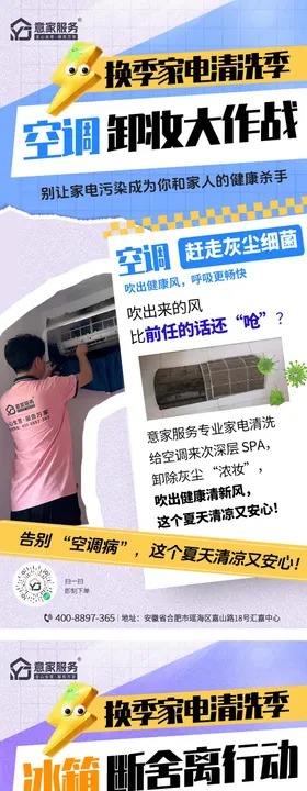 家电清洗大作战宣传系列海报